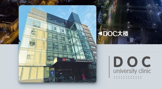 惠世生殖（Doc 医院）